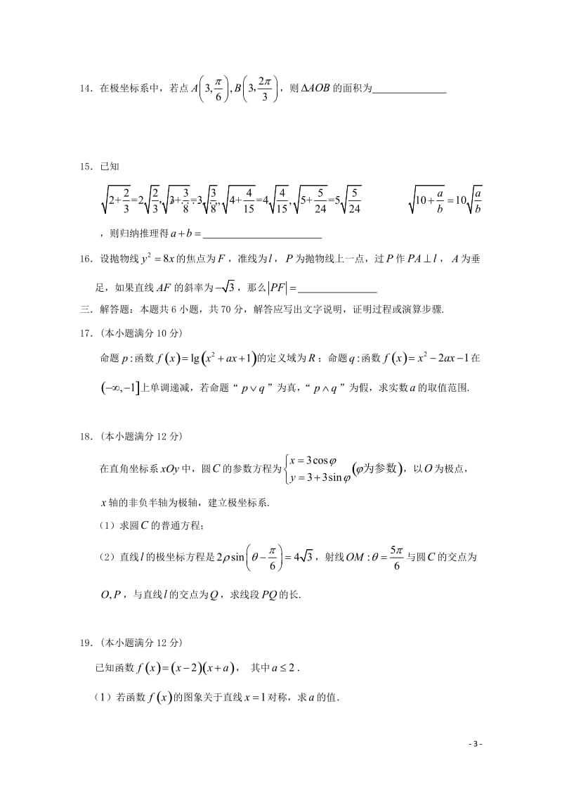 黑龙江省大庆实验中学2017_2018学年高二数学下学期期中试题文201805261347.doc_第3页