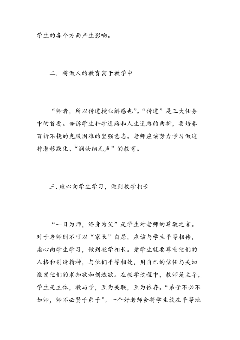 教师法学习心得体会.doc_第2页