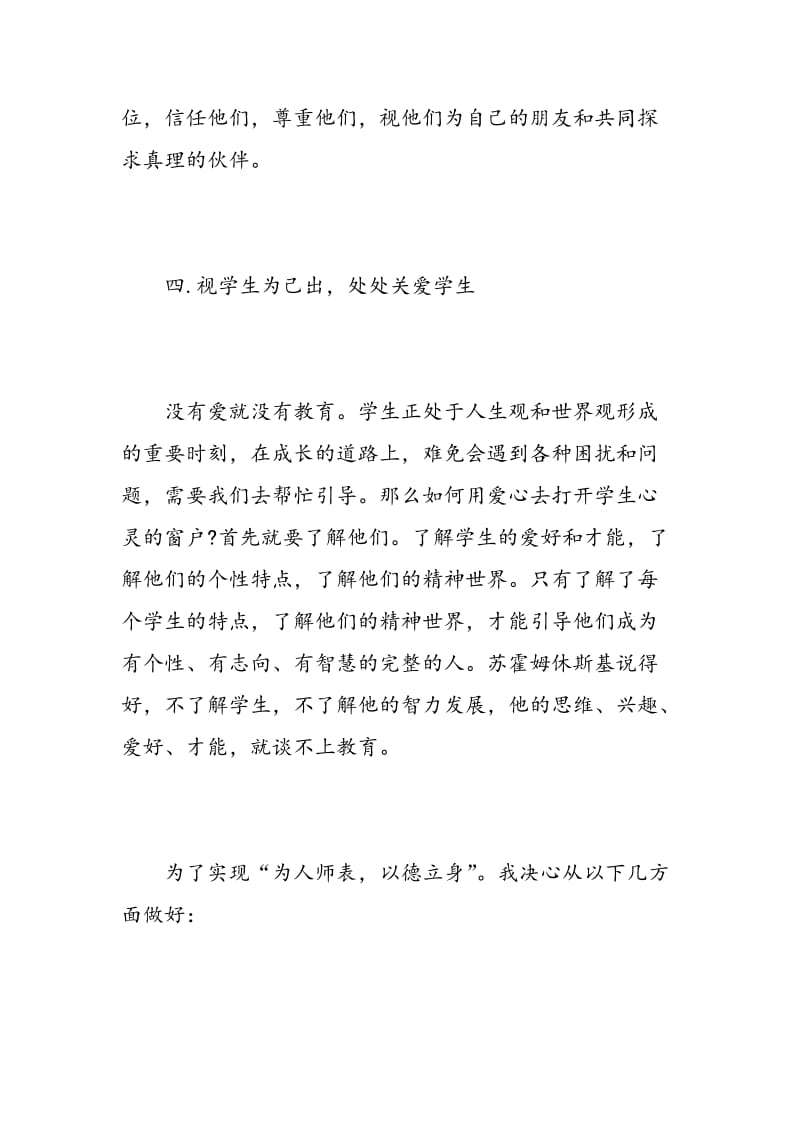 教师法学习心得体会.doc_第3页