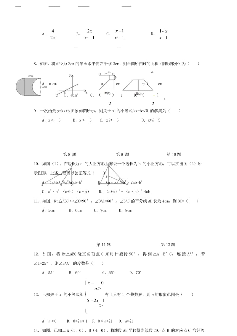 山东省济南市2017_2018学年八年级数学下学期期中试题新人教版20180521430.wps_第2页