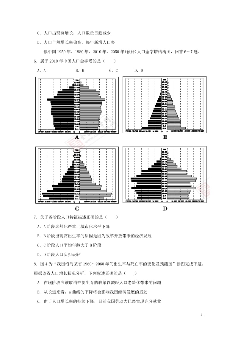 河南省商丘市第一高级中学2017_2018学年高一地理下学期期中试题201805261332.doc_第2页