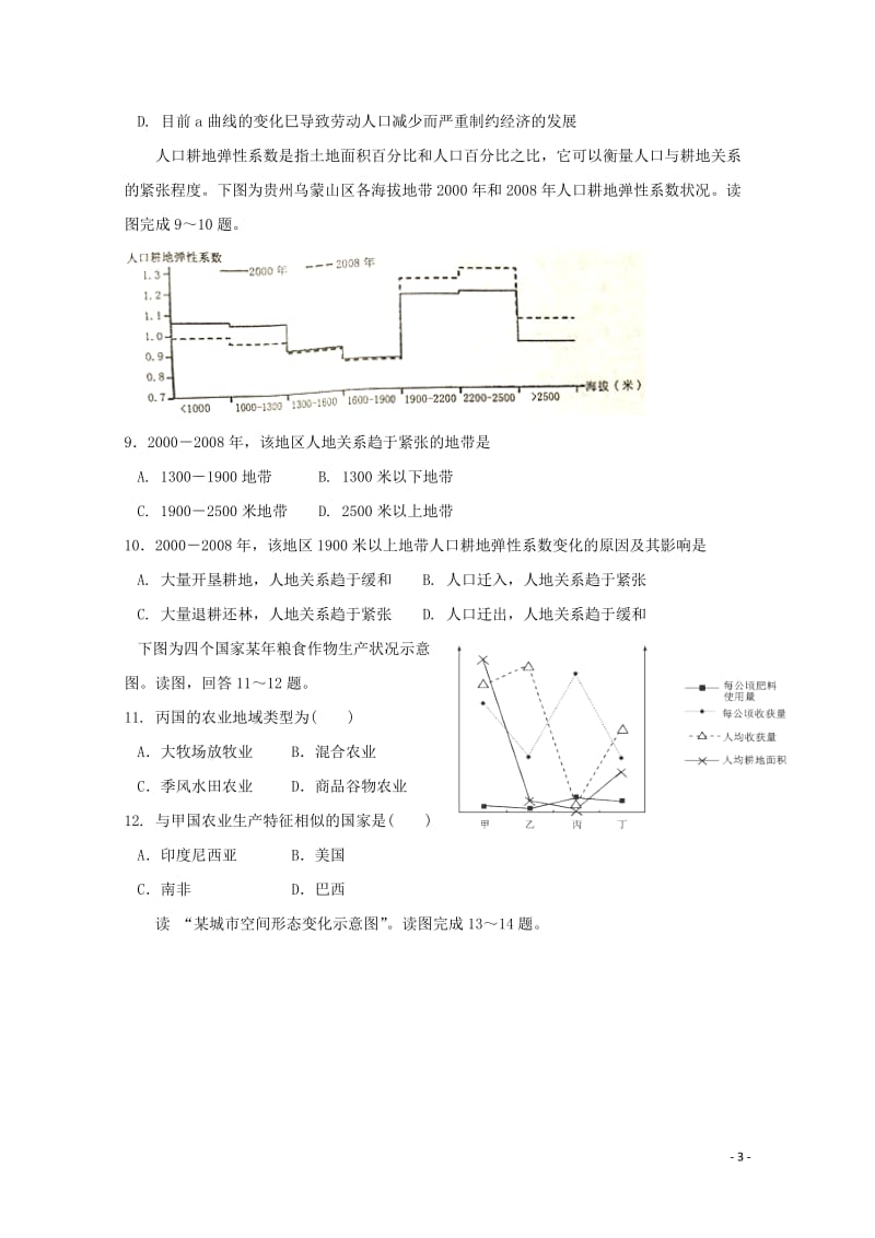 河南省商丘市第一高级中学2017_2018学年高一地理下学期期中试题201805261332.doc_第3页