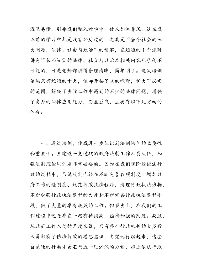 清华大学培训学习心得.doc_第2页