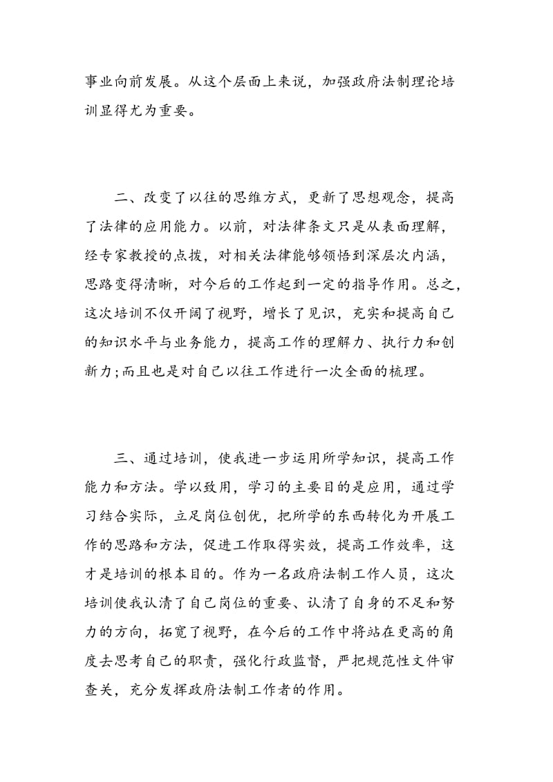 清华大学培训学习心得.doc_第3页