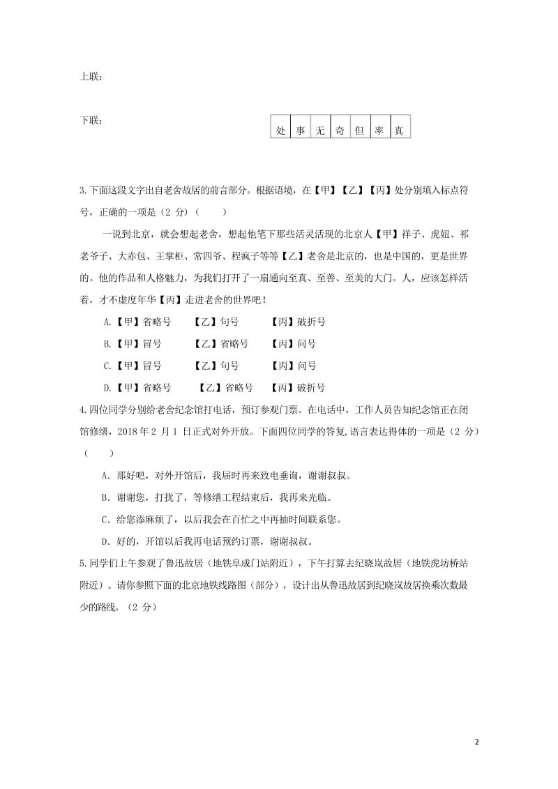 北京市丰台区长辛店第一中学2017_2018学年八年级语文下学期期中试题新人教版2018052321.wps_第2页