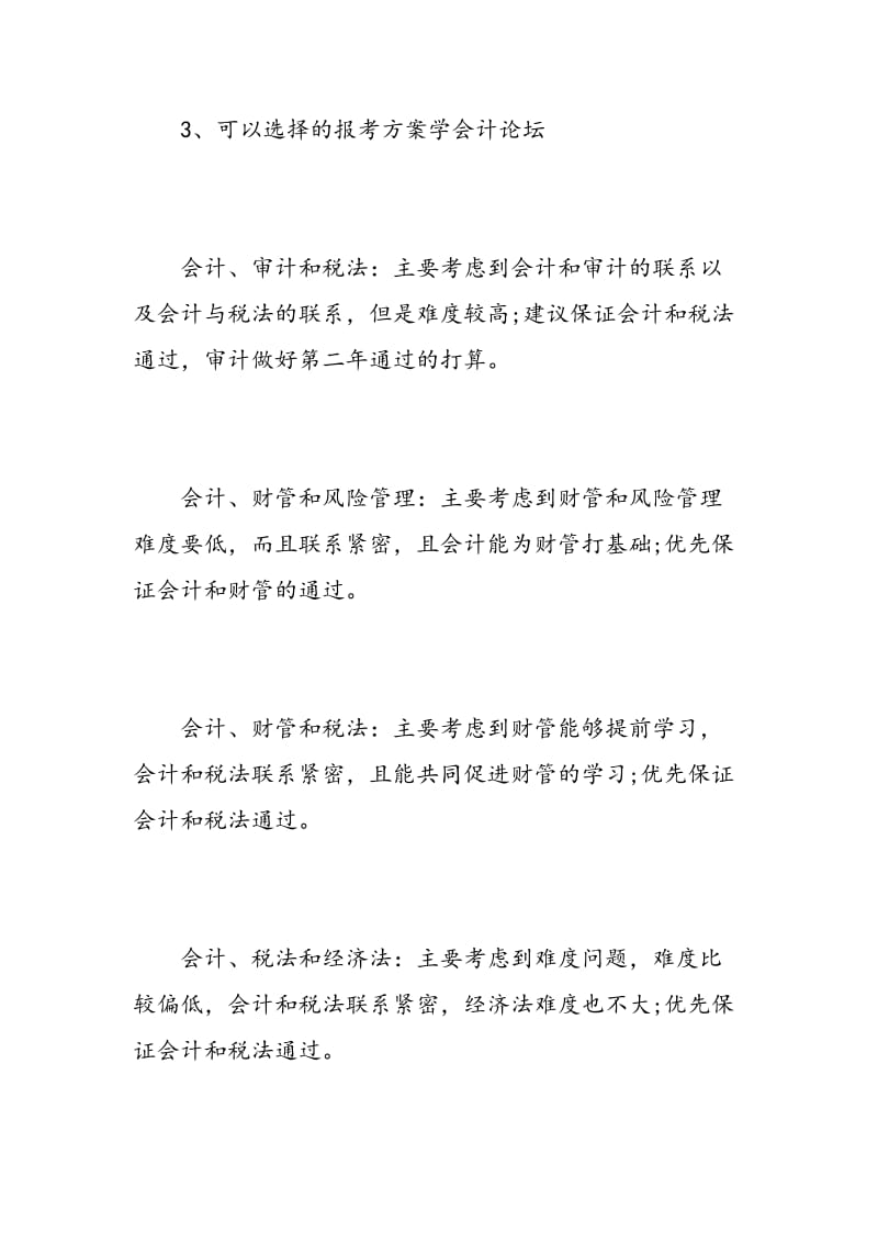 注册会计师考试心得分享3篇.doc_第3页