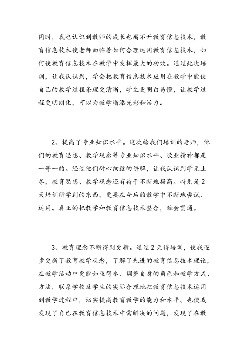 民警参加信息化培训班学习心得.doc_第2页