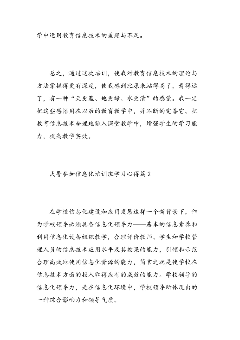 民警参加信息化培训班学习心得.doc_第3页