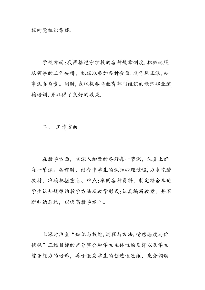 教师岗位晋升自我评价.doc_第2页