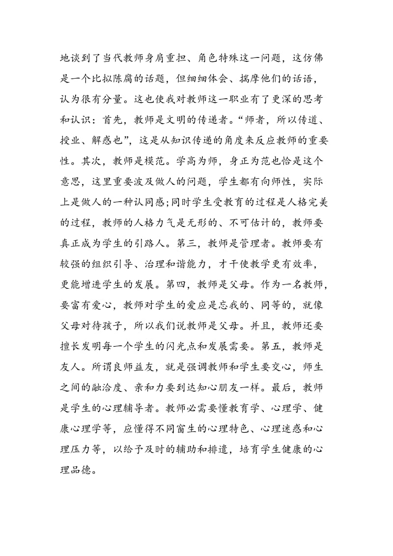 教师岗前培训心得体会范文.doc_第2页