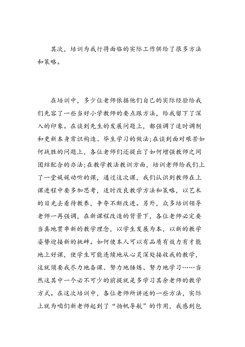 教师岗前培训心得体会范文.doc_第3页