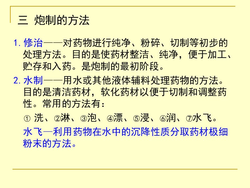 第3章中药的炮制名师编辑PPT课件.ppt_第2页