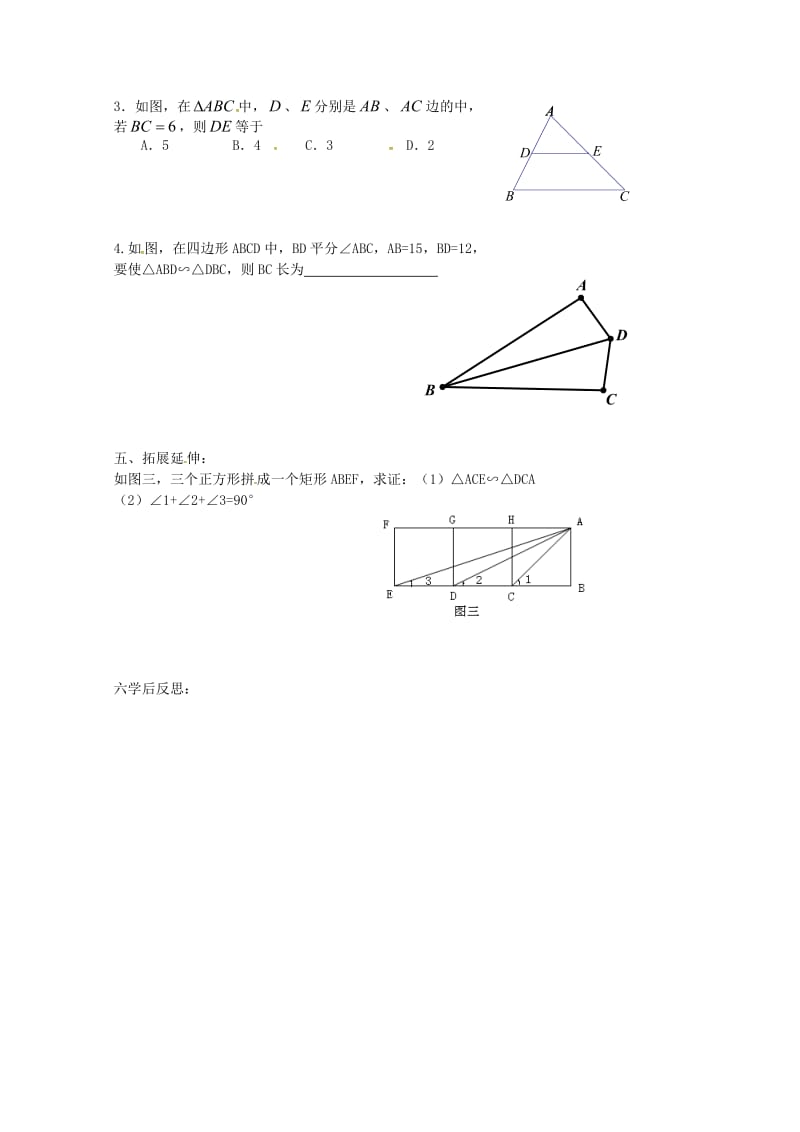 河北省承德市平泉县七沟镇九年级数学下册第27章相似27.2.1相似三角形的判定学案2无答案新版新人教.doc_第2页