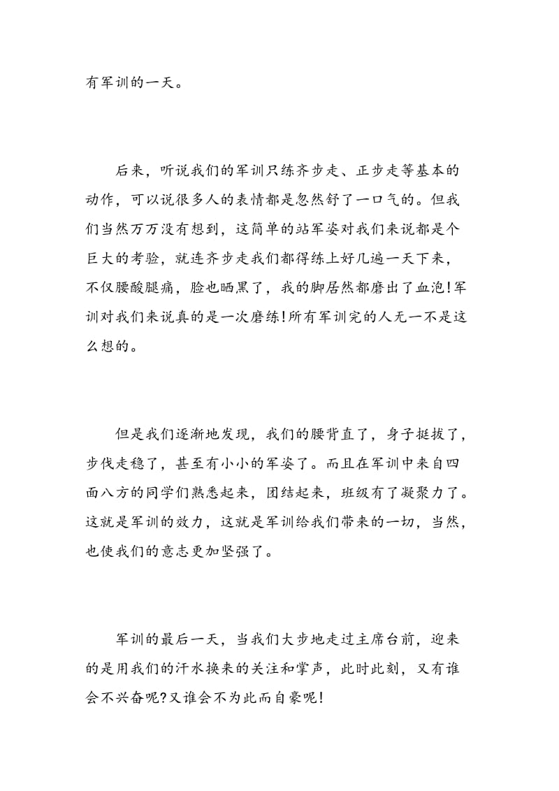 有关于初一新生军训心得范文400字.doc_第2页