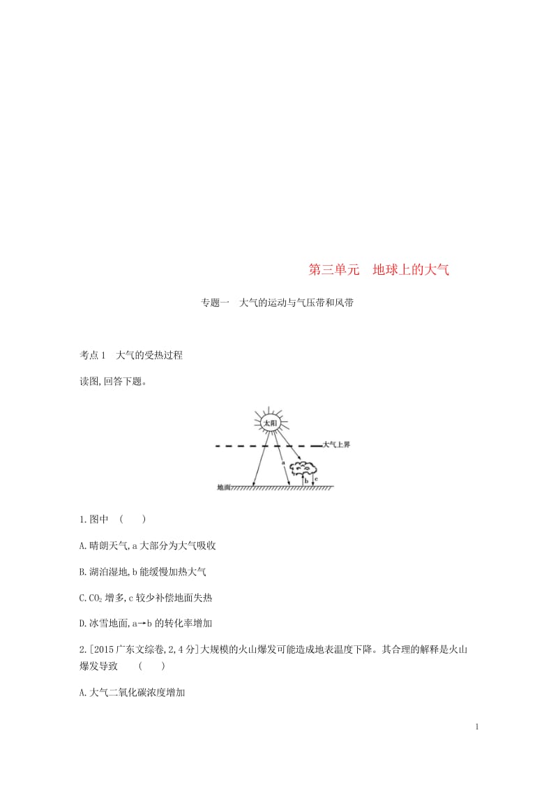 中考地理一轮复习第三单元地球上的大气专题一大气的运动与气压带和风带习题20180523314.wps_第1页