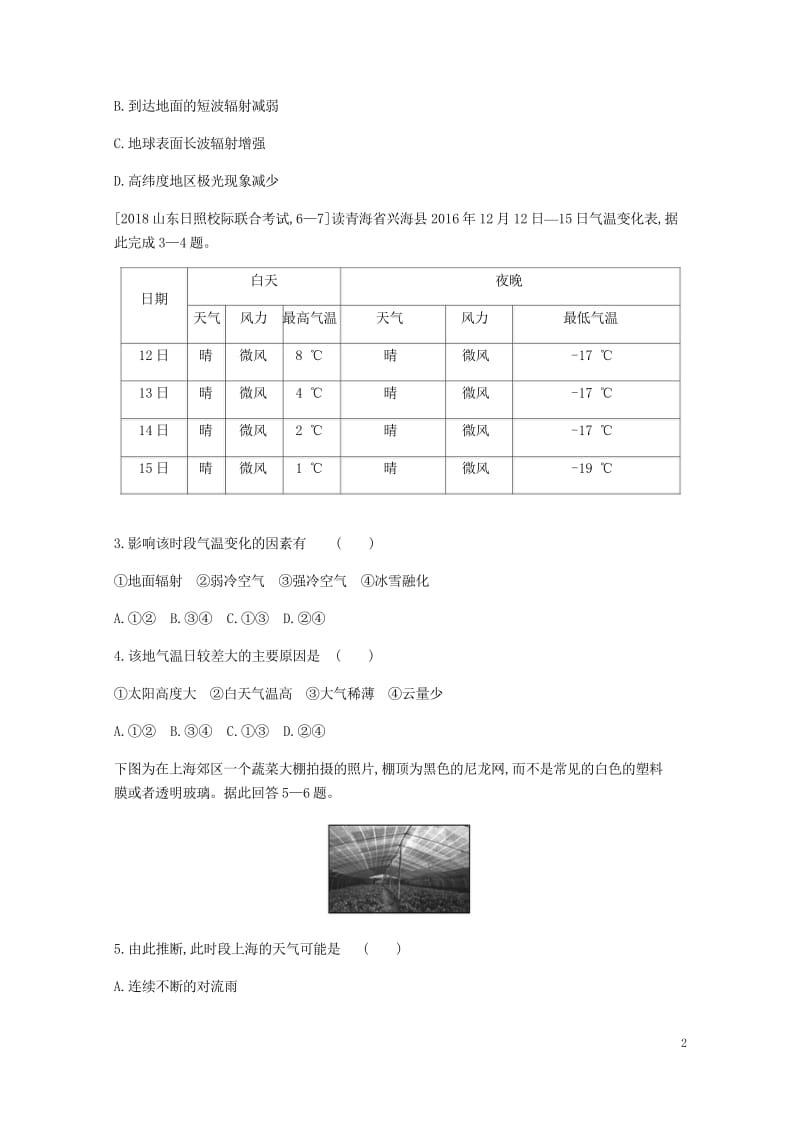 中考地理一轮复习第三单元地球上的大气专题一大气的运动与气压带和风带习题20180523314.wps_第2页