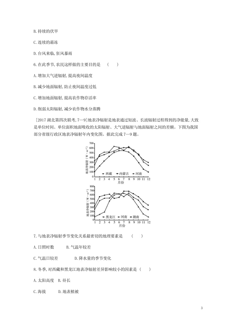 中考地理一轮复习第三单元地球上的大气专题一大气的运动与气压带和风带习题20180523314.wps_第3页