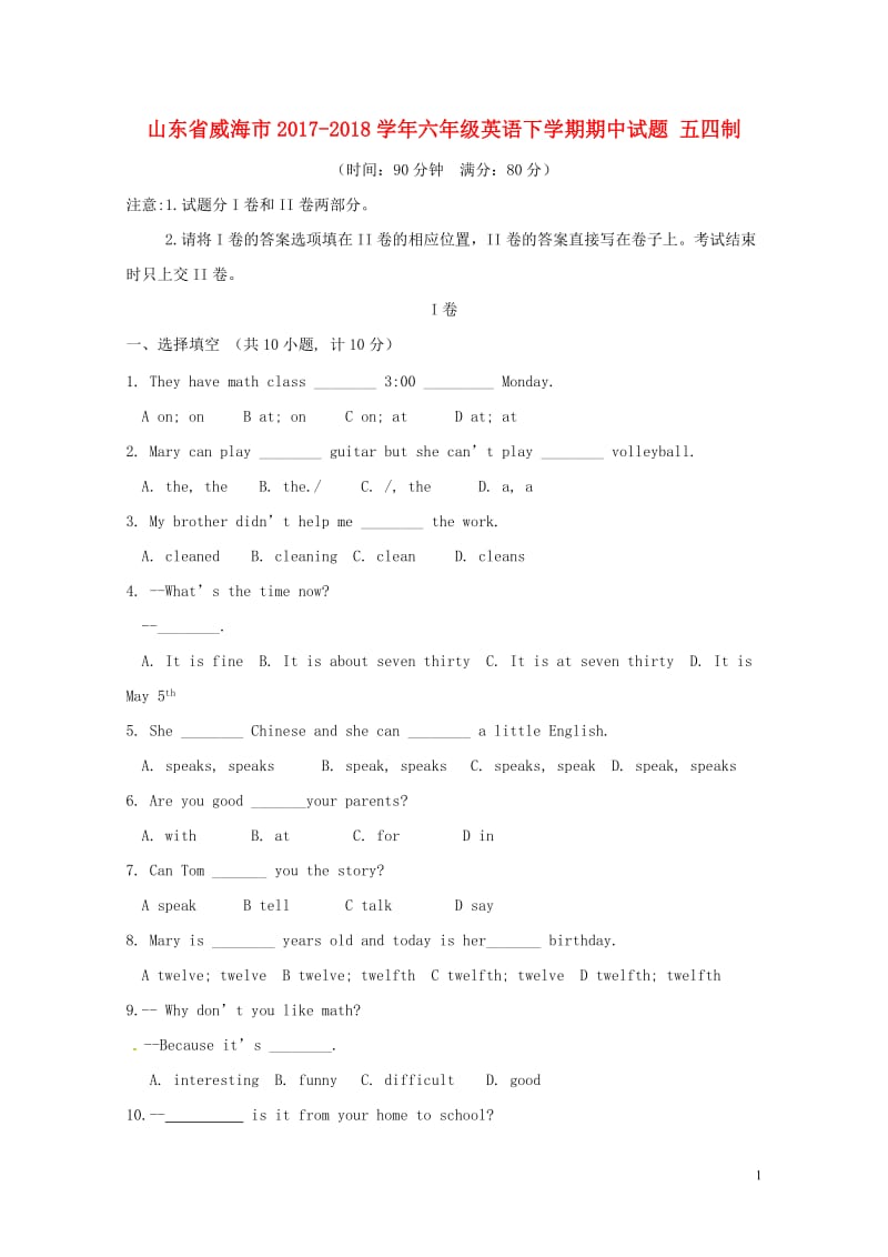 山东省威海市2017_2018学年六年级英语下学期期中试题五四制20180516123.doc_第1页