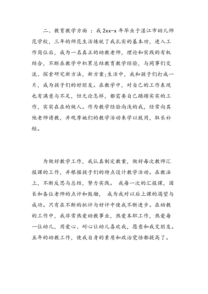 早教老师自我评价.doc_第3页