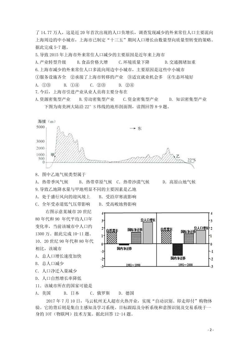 黑龙江省大庆实验中学2017_2018学年高一地理下学期期中试题201805261351.doc_第2页