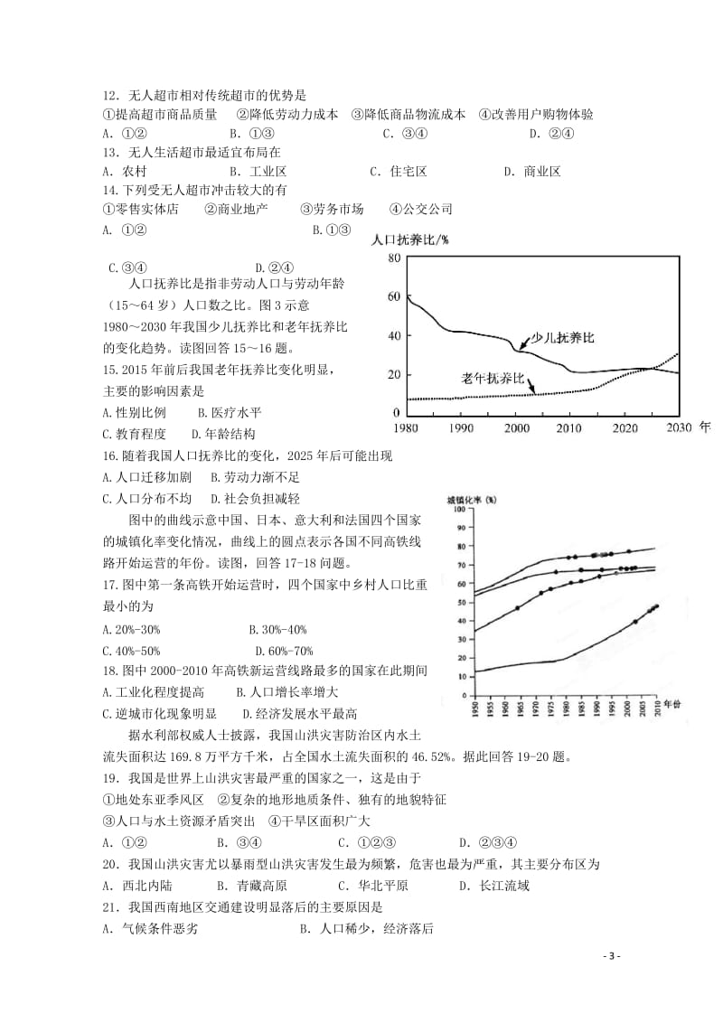 黑龙江省大庆实验中学2017_2018学年高一地理下学期期中试题201805261351.doc_第3页