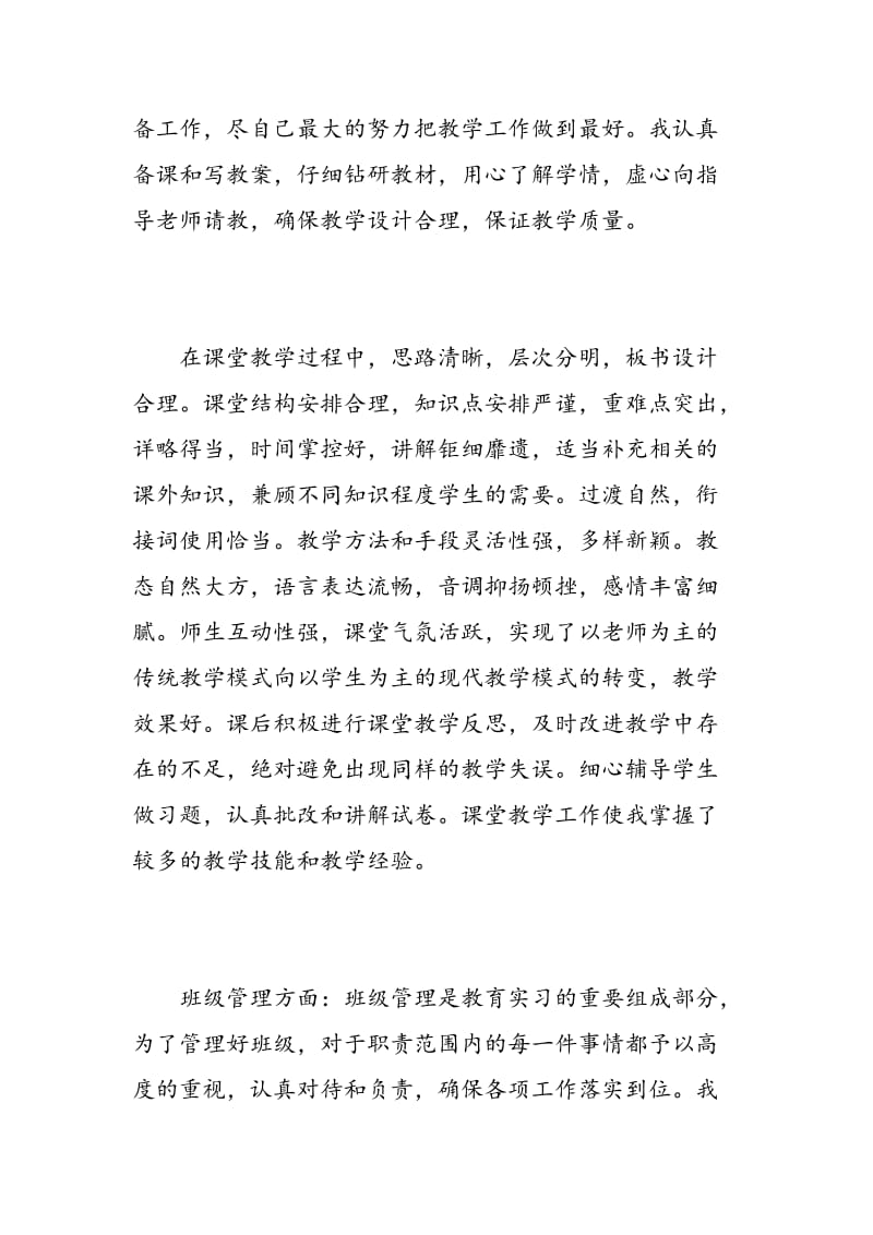 教育实习的自我鉴定范文.doc_第2页