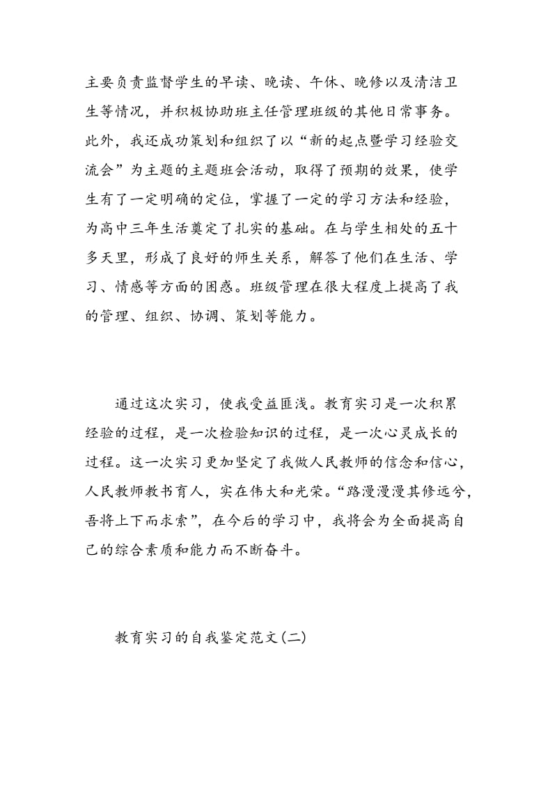 教育实习的自我鉴定范文.doc_第3页