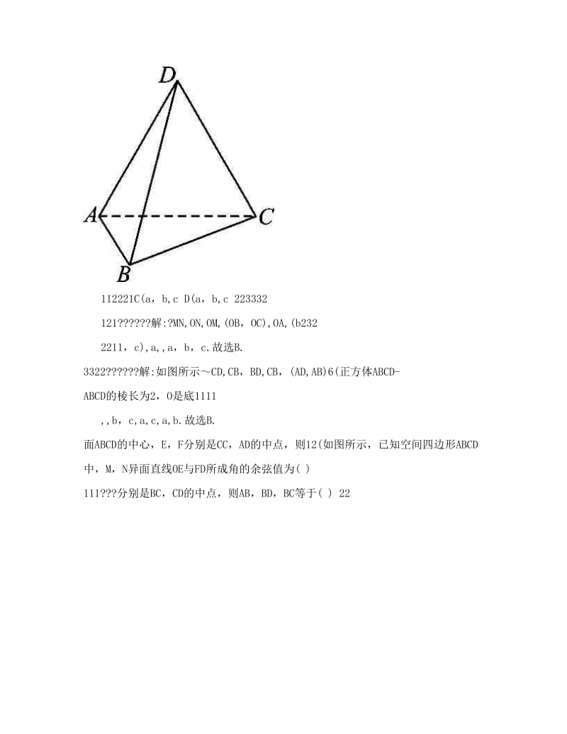 最新高考新课标数学（理）课时作业：8&amp#46;6　空间向量及其加减、数乘和数量积运算&amp#46;doc优秀名师资料.doc_第2页