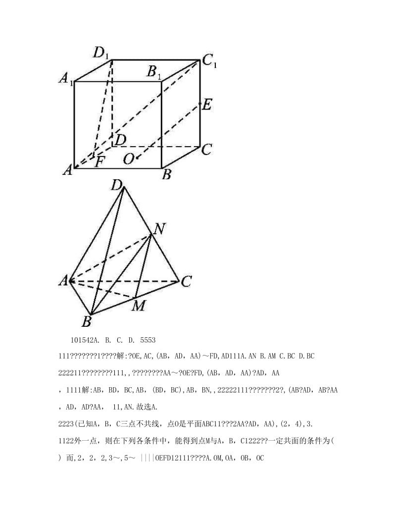 最新高考新课标数学（理）课时作业：8&amp#46;6　空间向量及其加减、数乘和数量积运算&amp#46;doc优秀名师资料.doc_第3页