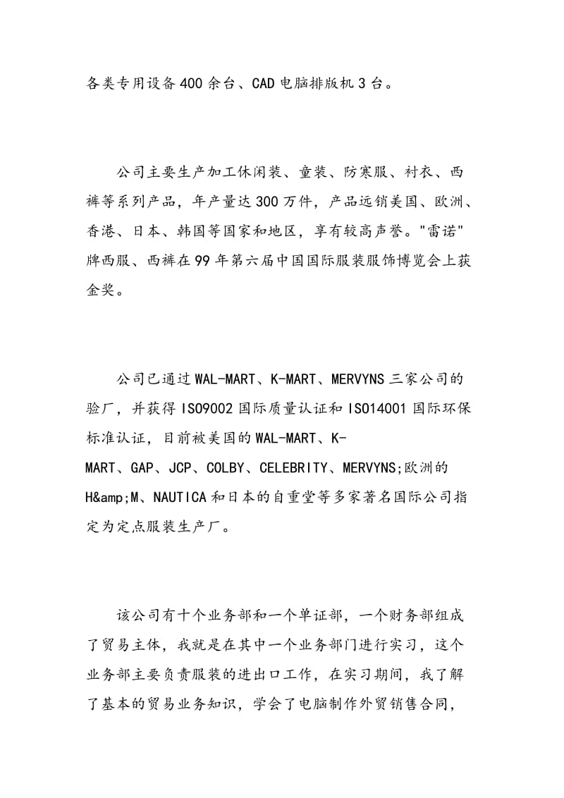 纺织贸易实习心得总结.doc_第3页