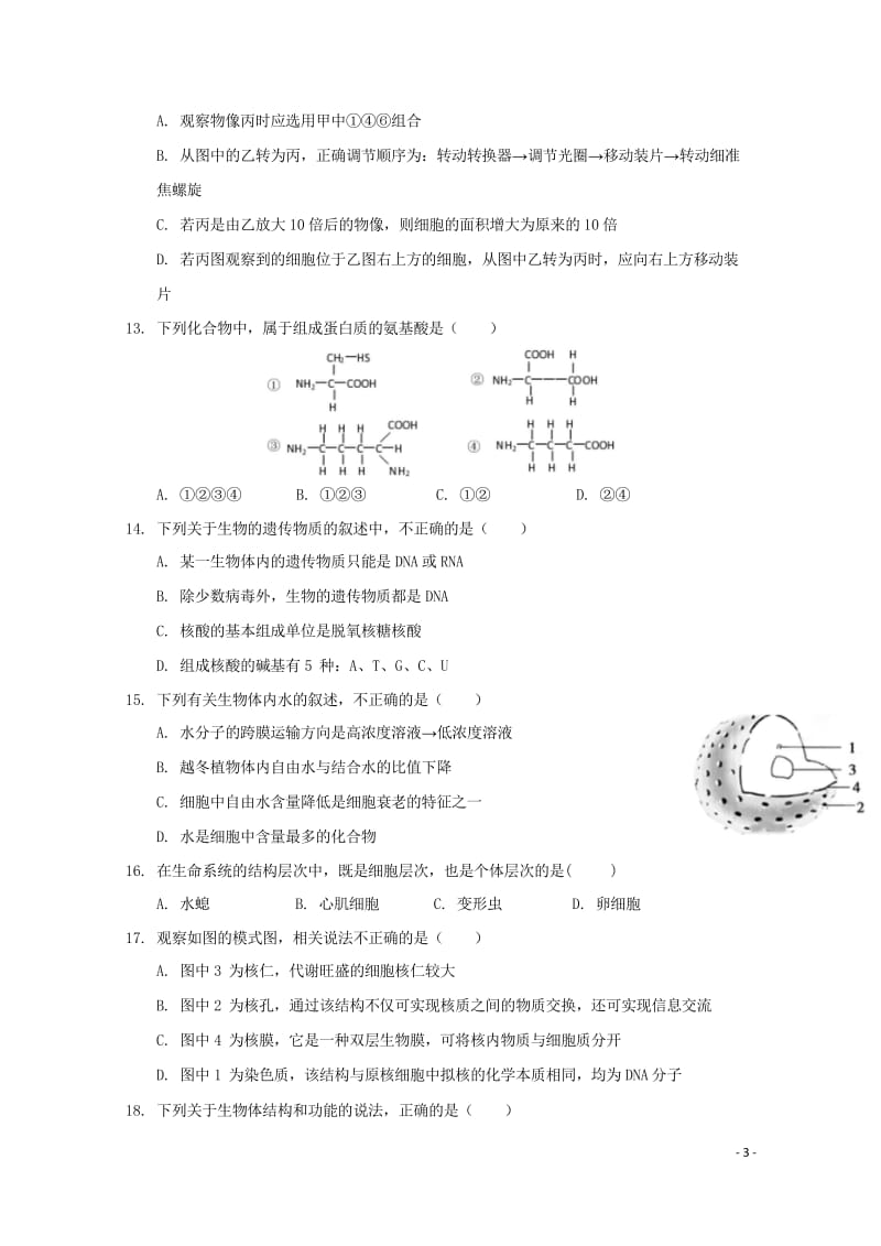 吉林省通化市辉南县第一中学2017_2018学年高二生物下学期第三次月考试题201805290284.wps_第3页