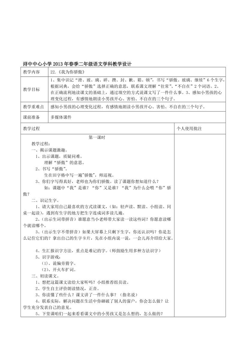 最新22.《我为你骄傲》名师精心制作资料.doc_第1页