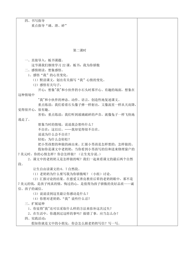 最新22.《我为你骄傲》名师精心制作资料.doc_第2页