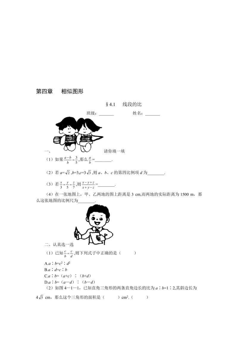 最新15分钟训练4.1线段的比名师精心制作资料.doc_第1页