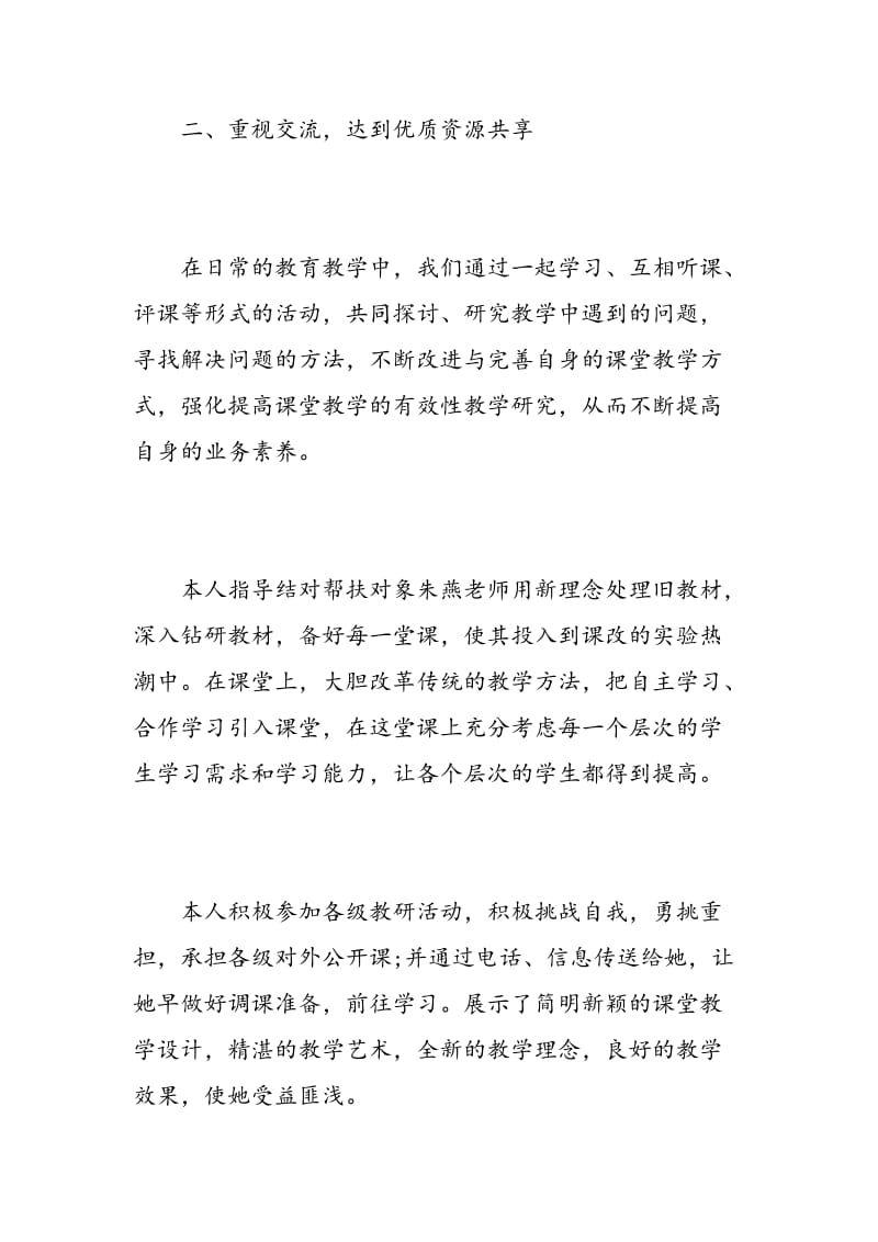 新老教师结对教师心得体会感悟.doc_第2页