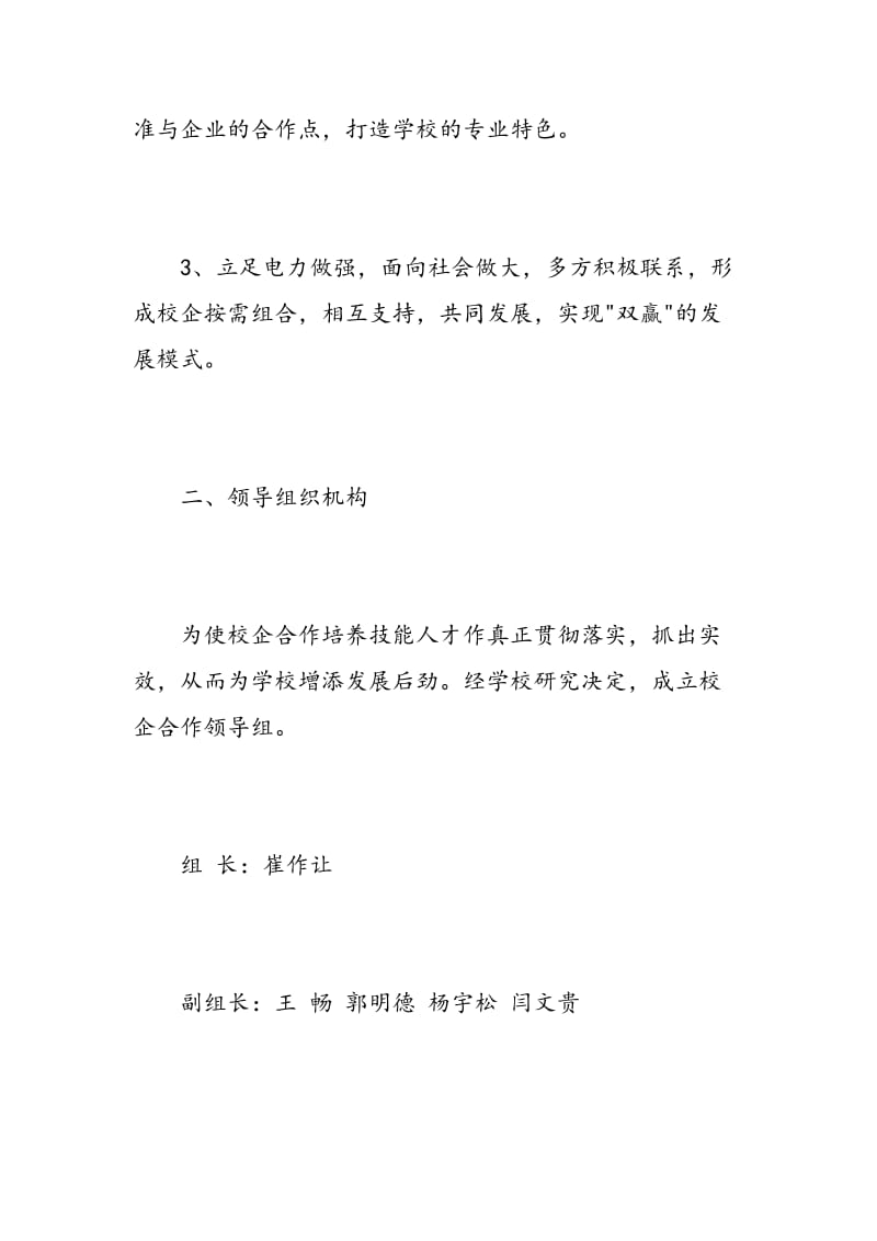 校企合作培训心得.doc_第2页