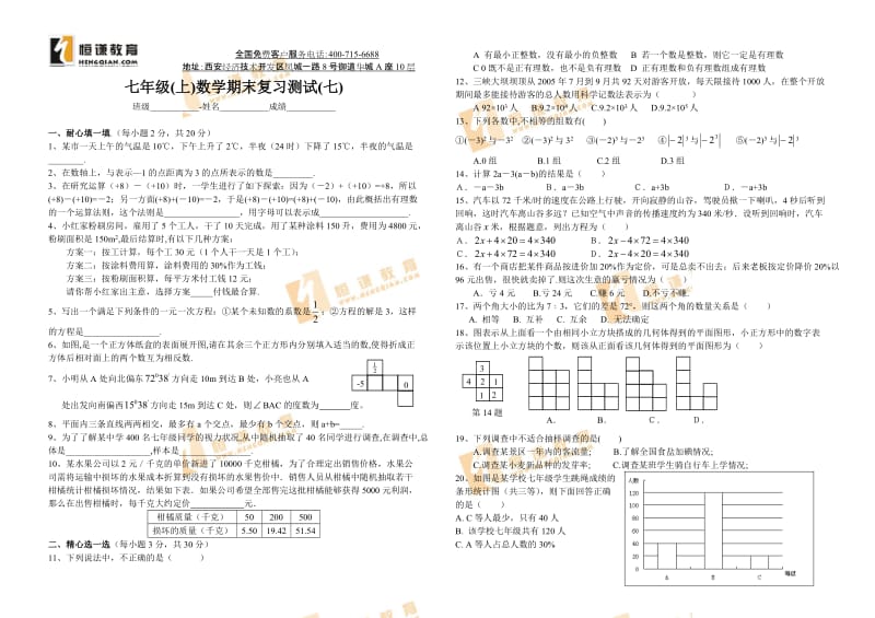 最新-七年级上学期期末复习测试(7)名师精心制作资料.doc_第1页