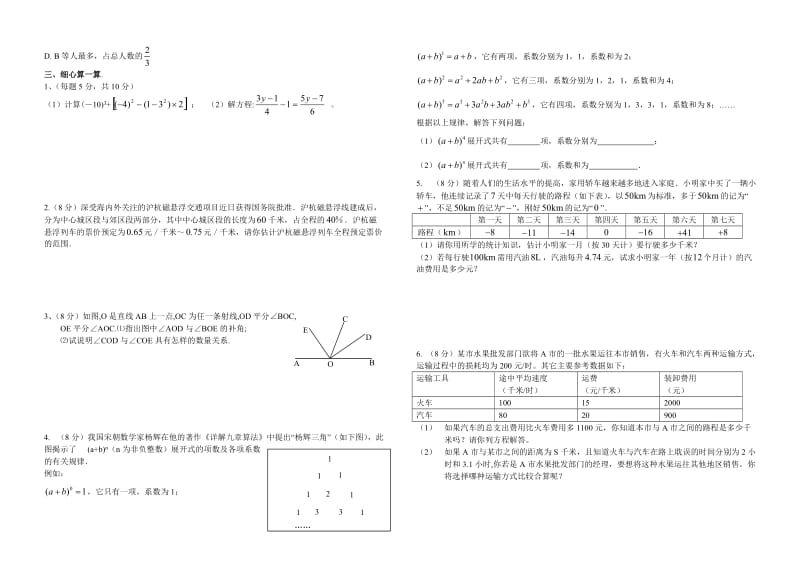 最新-七年级上学期期末复习测试(7)名师精心制作资料.doc_第2页