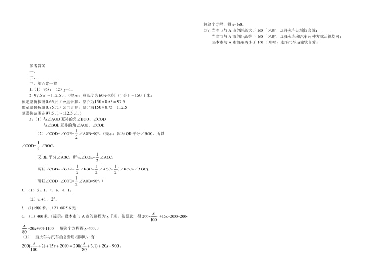 最新-七年级上学期期末复习测试(7)名师精心制作资料.doc_第3页