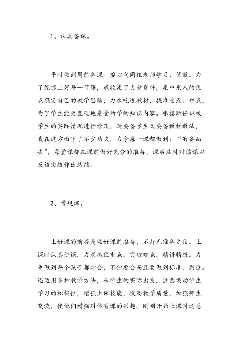 教师转正自我鉴定范文.doc_第2页