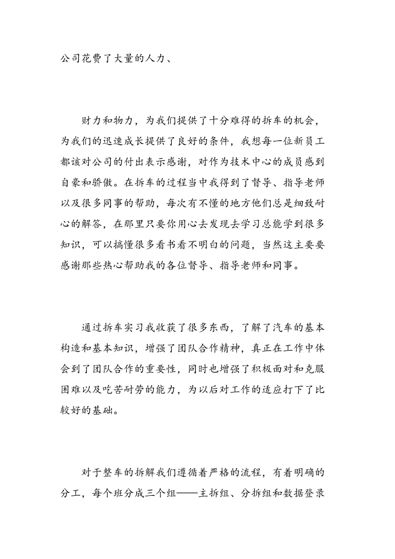 汽车专业毕业实习报告自我鉴定.doc_第2页