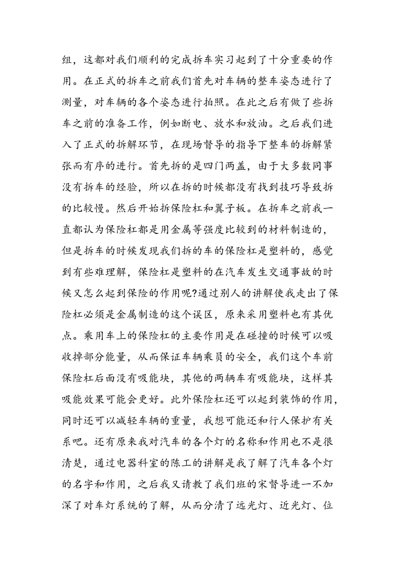 汽车专业毕业实习报告自我鉴定.doc_第3页