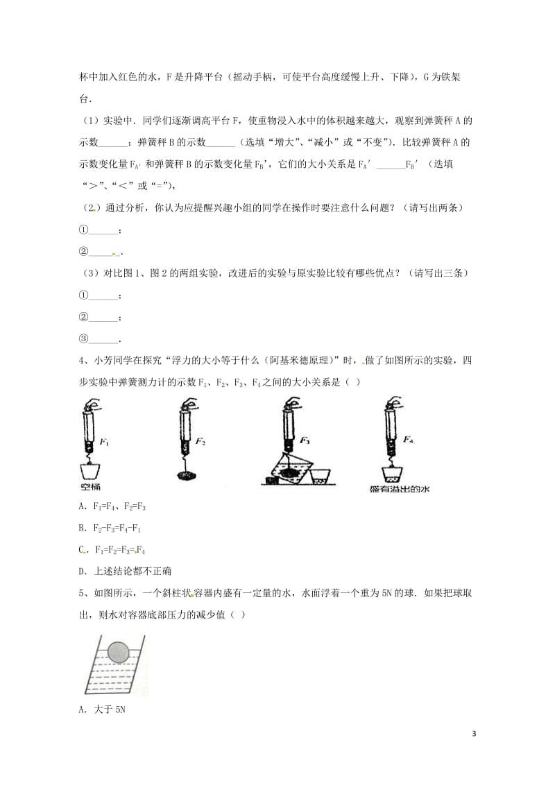 吉林省吉林市中考物理总复习浮力实验试题19无答案新人教版2018052222.doc_第3页