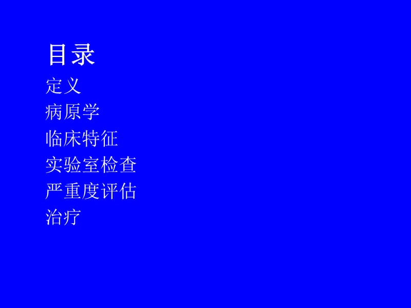 儿童社区获得性肺炎管理指南名师编辑PPT课件.ppt_第2页