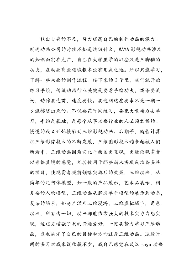 最新动画专业实习报告范文.doc_第2页