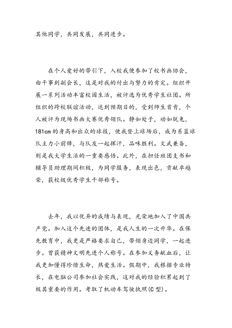 毕业推荐表自我鉴定.doc_第2页