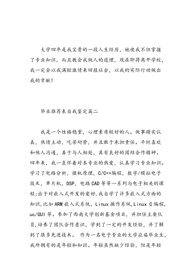 毕业推荐表自我鉴定.doc_第3页