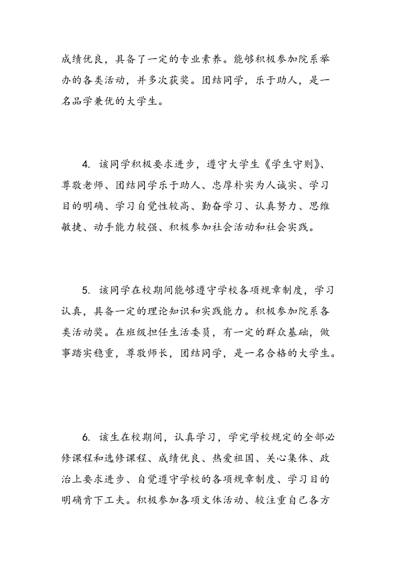 最新高中毕业生自我鉴定评语.doc_第2页