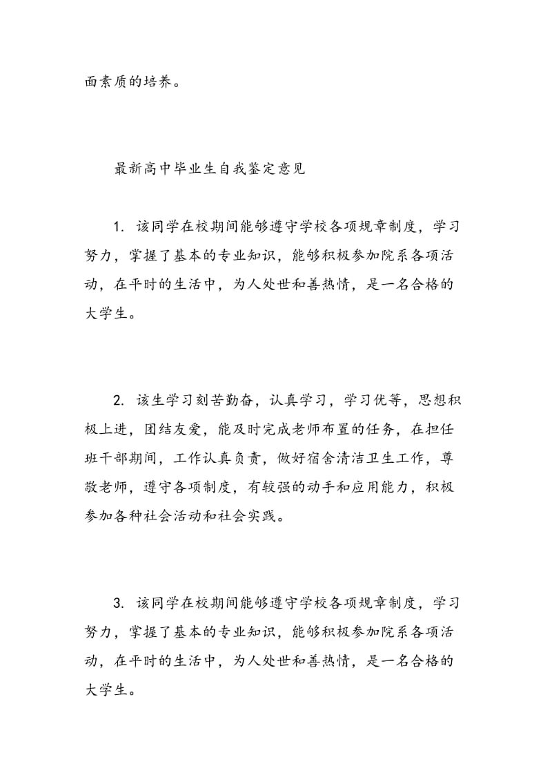 最新高中毕业生自我鉴定评语.doc_第3页