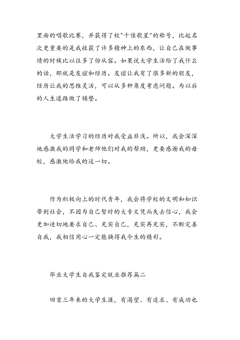 毕业大学生自我鉴定就业推荐.doc_第3页